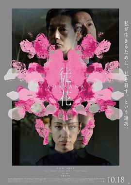 徒花-ADABANA(全集)