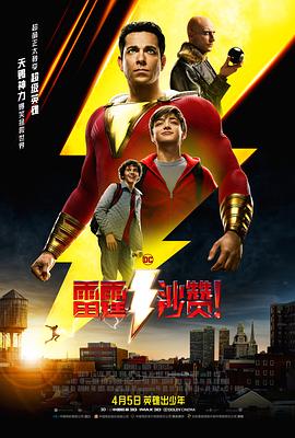雷霆沙贊?。▏?guó)語(yǔ)版）(全集)