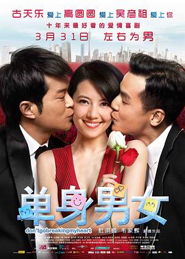 單身男女（國語版）(全集)