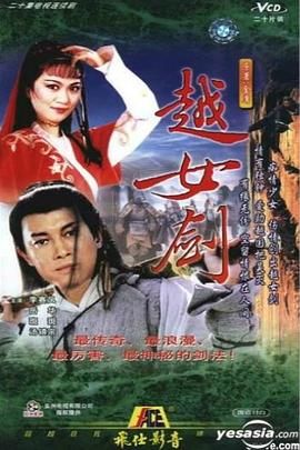 越女劍(全集)