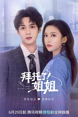 拜托了！姐姐(全集)