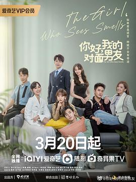 你好，我的對面男友