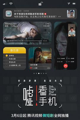 噓！看手機(jī)(全集)
