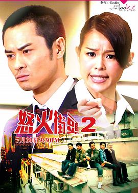 怒火街頭2國(guó)語(全集)
