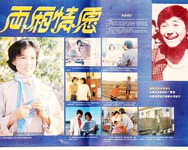 兩廂情愿