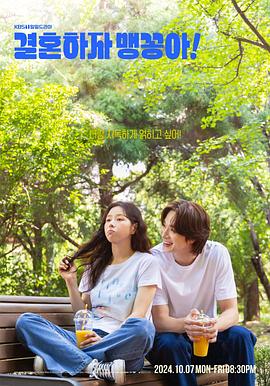 結(jié)婚吧，笨蛋??！(全集)
