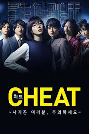 CHEAT～各位欺詐師請(qǐng)注意～(全集)