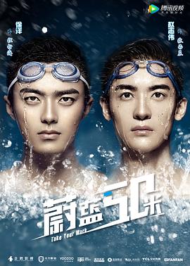 蔚藍(lán)50米 第二季(全集)