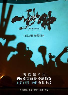[一秒鐘]：關(guān)于熱愛，不是一秒鐘，而是一輩子(全集)