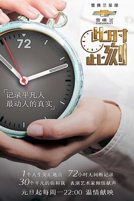 此時此刻(全集)