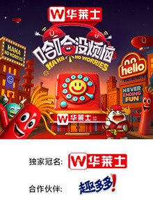 哈哈沒煩惱