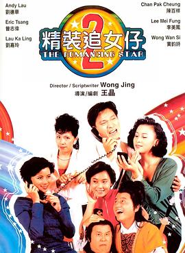 精裝追女仔之2粵語(yǔ)