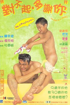 對不起，多謝你國語