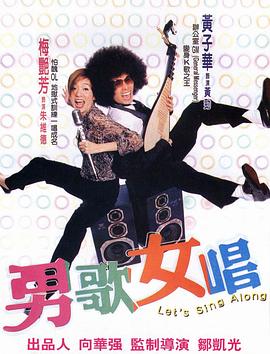 男歌女唱粵語