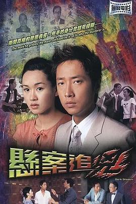 懸案追兇粵語
