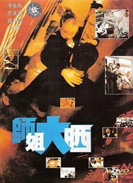 師姐大曬粵語