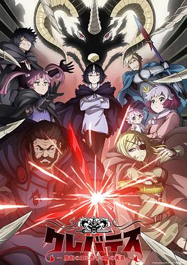 克雷瓦提斯-魔獸之王與嬰兒與尸之勇者-(全集)