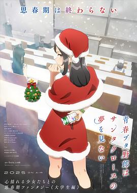 青春豬頭少年不會(huì)夢(mèng)到圣誕服女郎(全集)