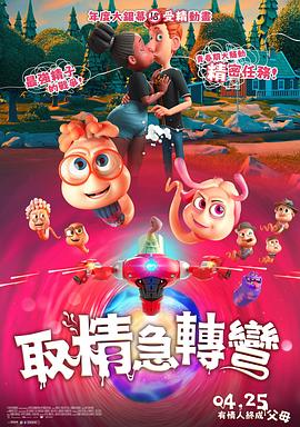 精子總動員