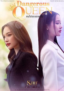 女王危愛(ài)(全集)