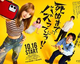爆紅到死吧??！(全集)