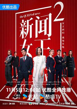 新聞女王2國(guó)語(yǔ)(全集)