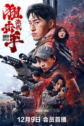 狙擊手：激戰(zhàn)