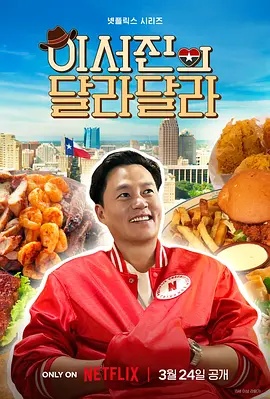說走就走：李瑞鎮(zhèn)的德州德州(全集)
