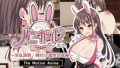 歡迎光臨！兔女郎咖啡廳(全集)