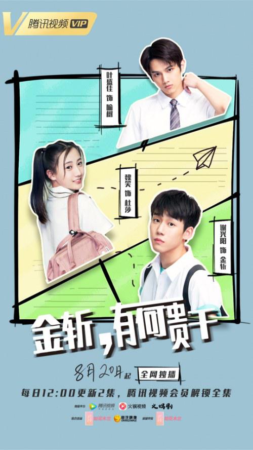 金斬，有何貴干？(全集)