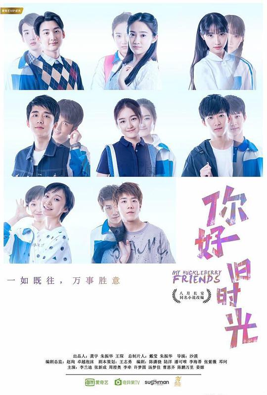 你好，舊時光(全集)