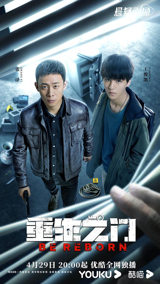 重生之門(全集)