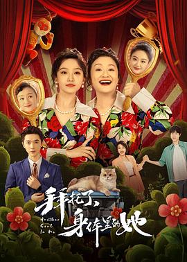 拜托了，身體里的她(全集)