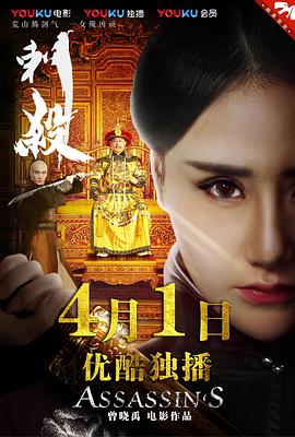 刺殺
