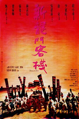 新龍門客棧國(guó)語
