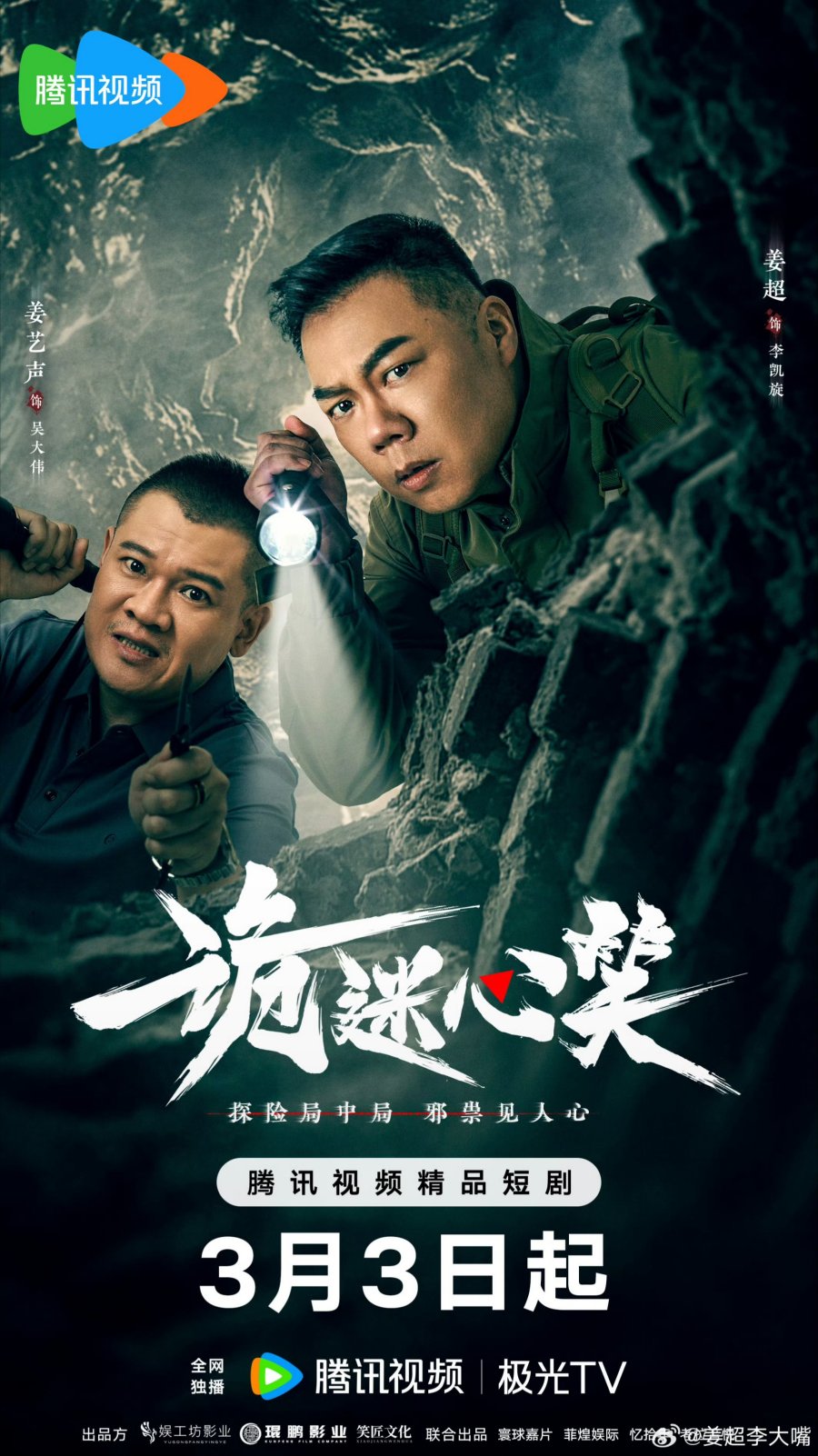 詭迷心笑(全集)