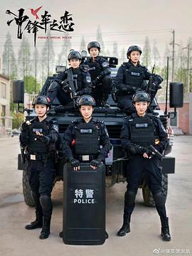 女巡特警之蜂鳥突擊隊(全集)