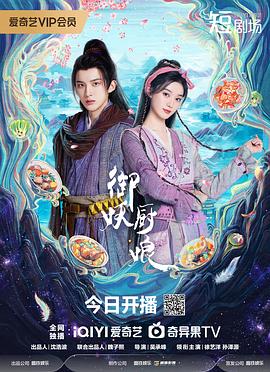 御妖廚娘(全集)