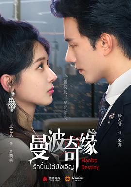 曼波奇緣(全集)